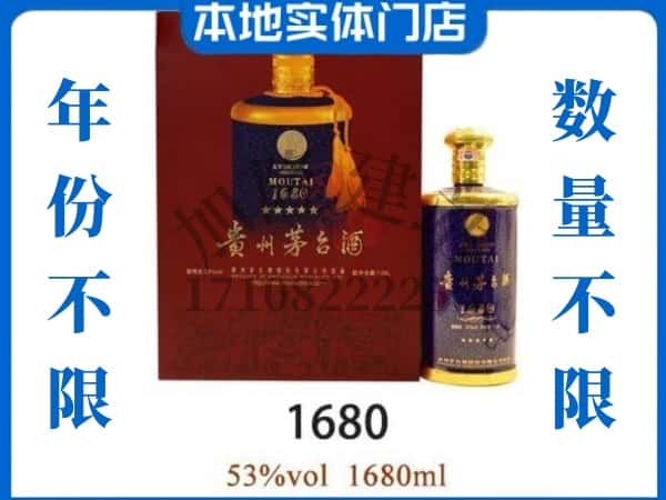 ​修文县回收1680茅台酒空瓶