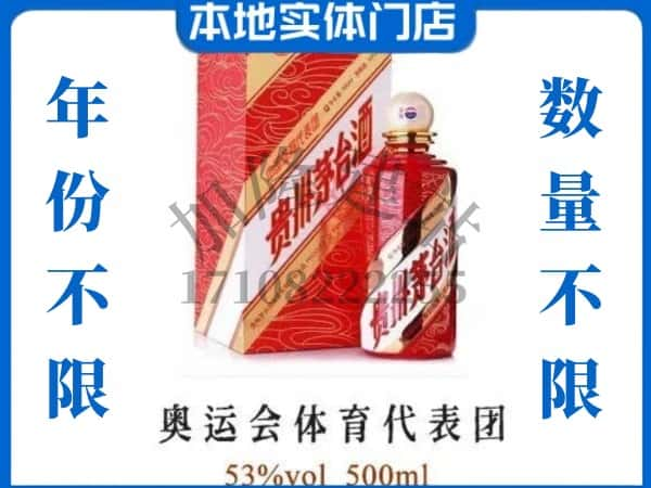 ​修文县上门回收奥运会体育代表团茅台酒空瓶