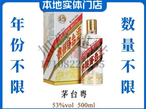 修文县回收贵州茅台酒茅台粤.jpg