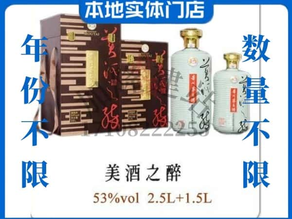 ​修文县回收美酒之醉茅台酒空瓶