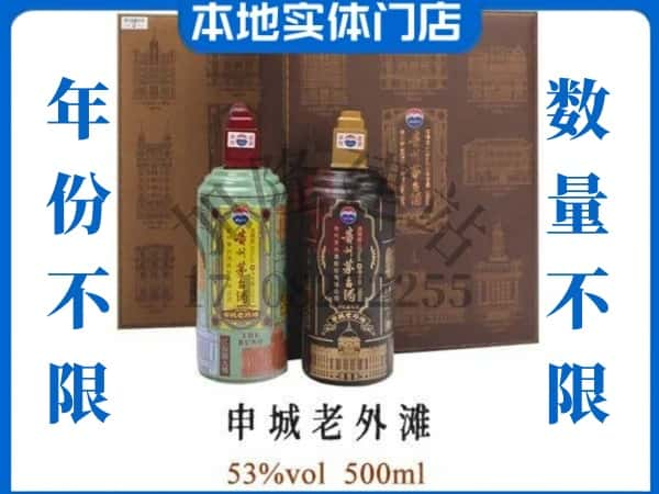 ​修文县回收申城老外滩茅台酒空瓶